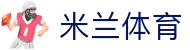 米兰体育(中国)官方网站 - MILANSPORT